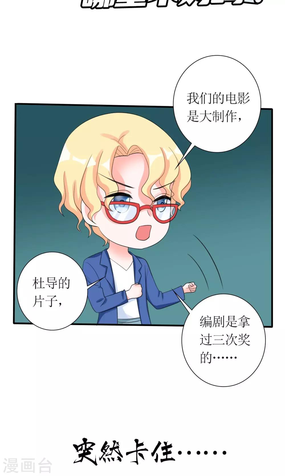 《将军的娱乐生活》第13话 逆风翻盘 第7页