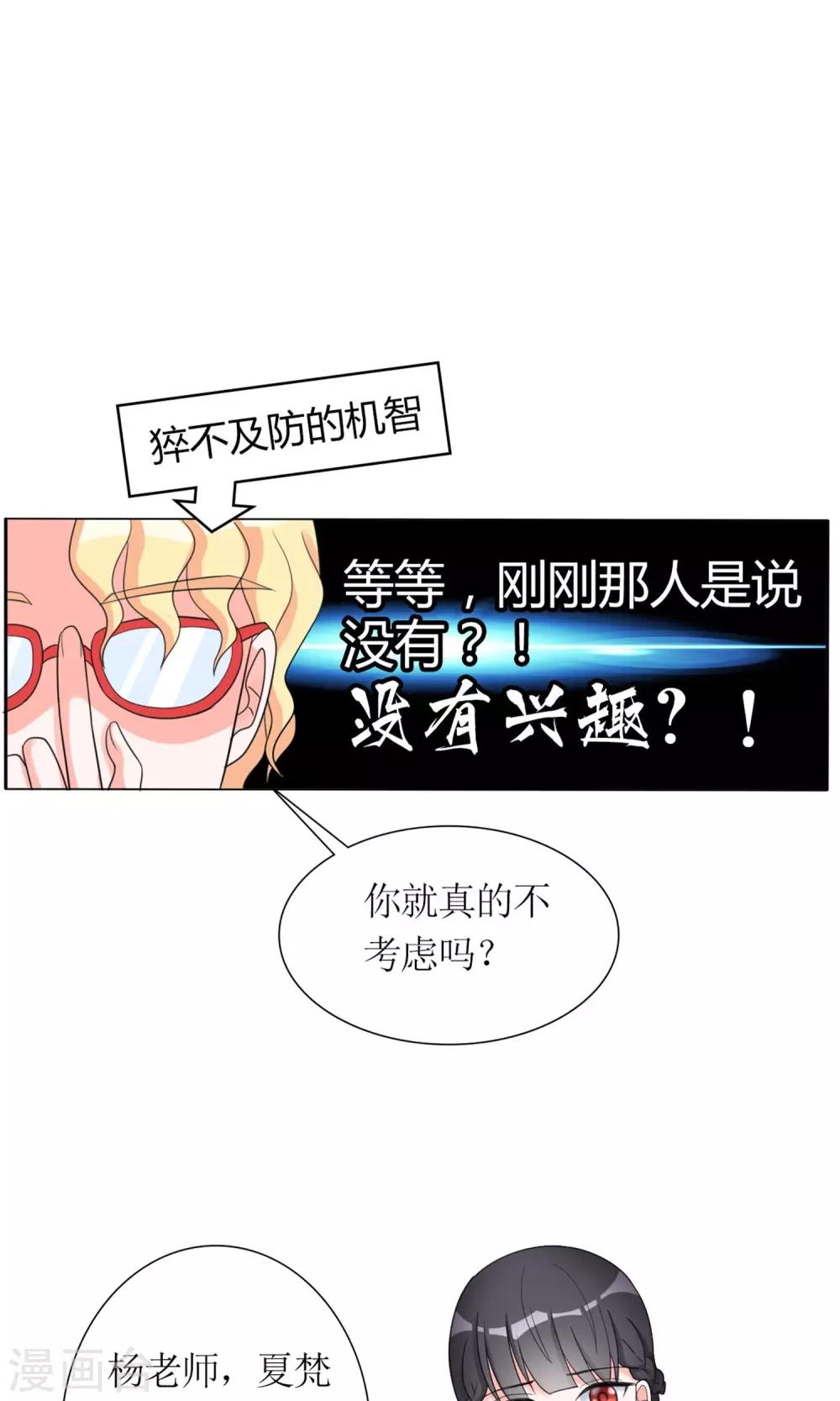 《将军的娱乐生活》第13话 逆风翻盘 第8页