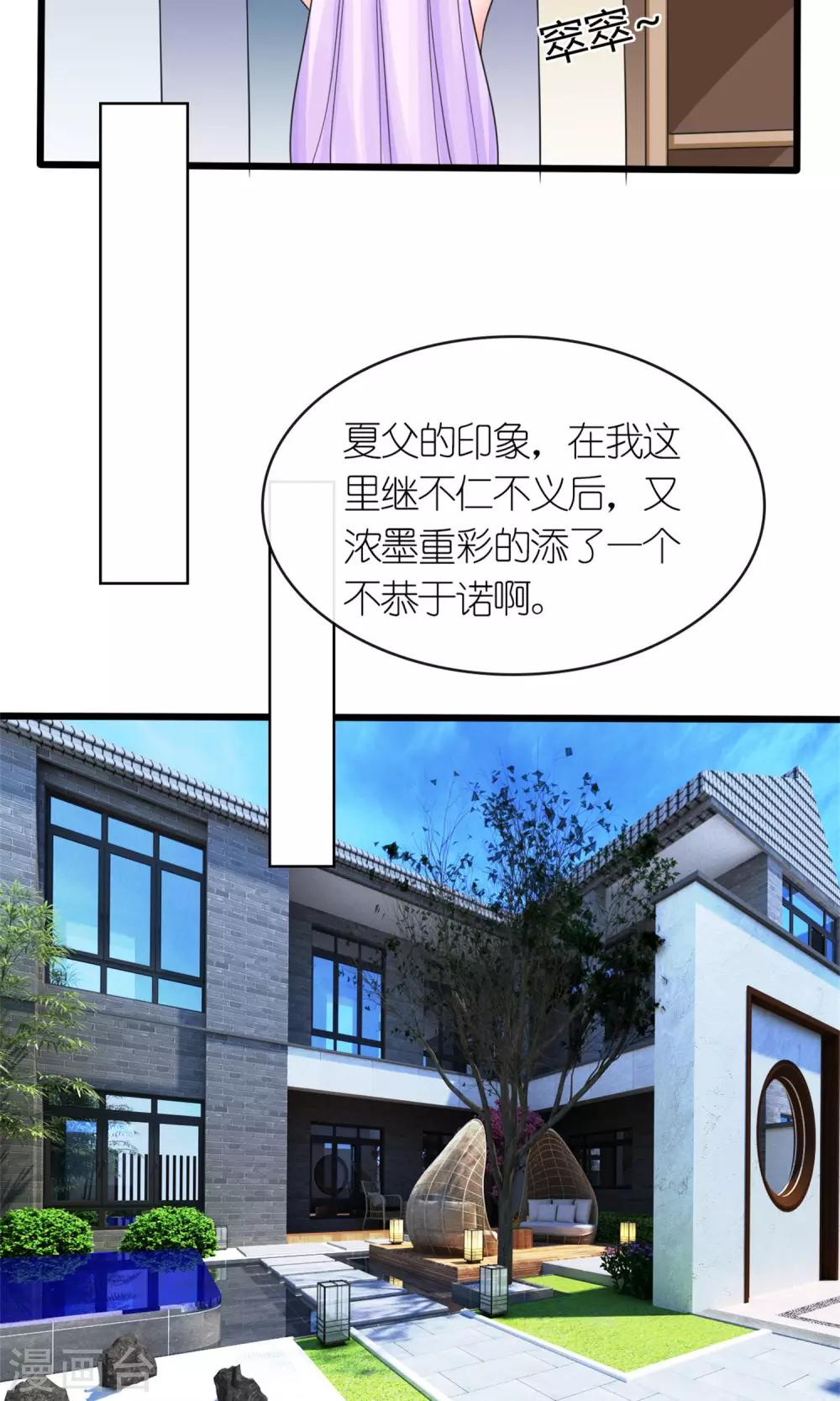 《将军的娱乐生活》第15话 断绝父女关系 第10页