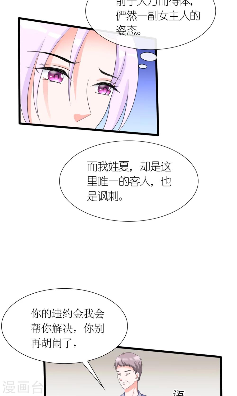 《将军的娱乐生活》第15话 断绝父女关系 第13页
