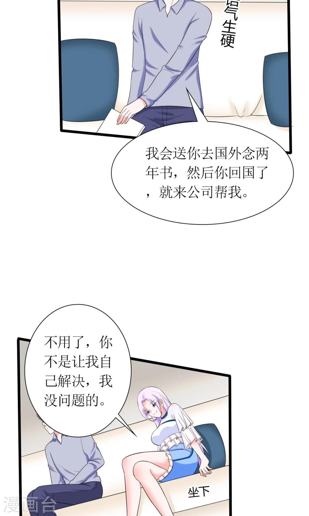《将军的娱乐生活》第15话 断绝父女关系 第14页