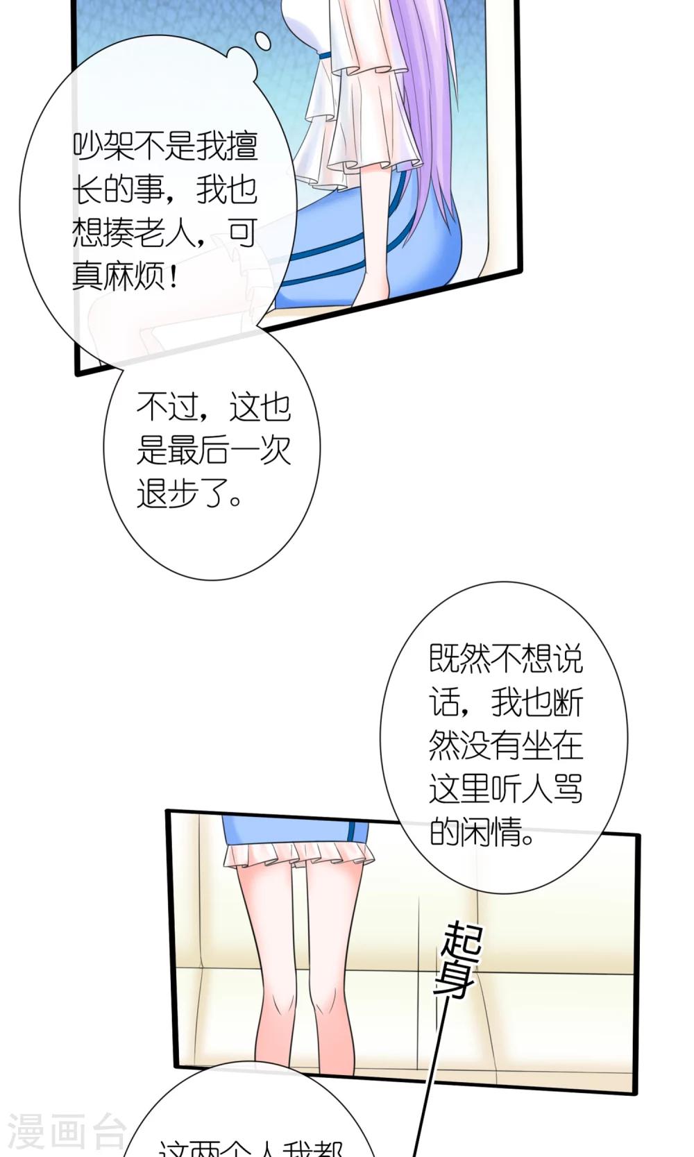 《将军的娱乐生活》第15话 断绝父女关系 第17页