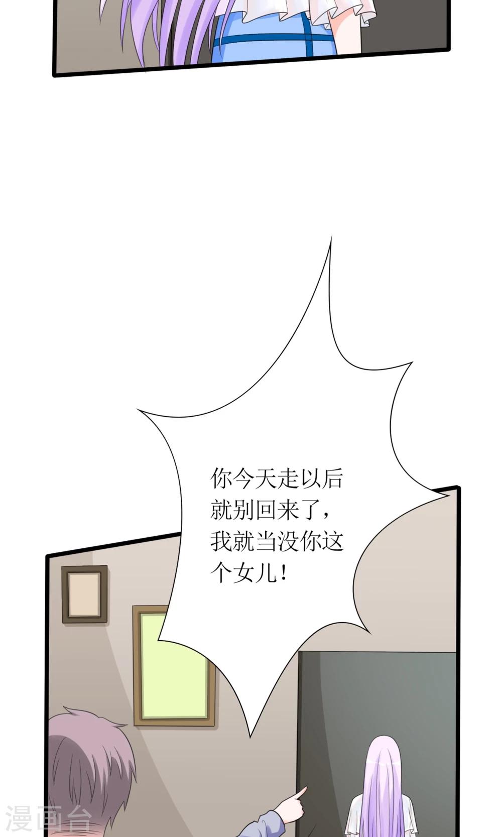 《将军的娱乐生活》第15话 断绝父女关系 第19页