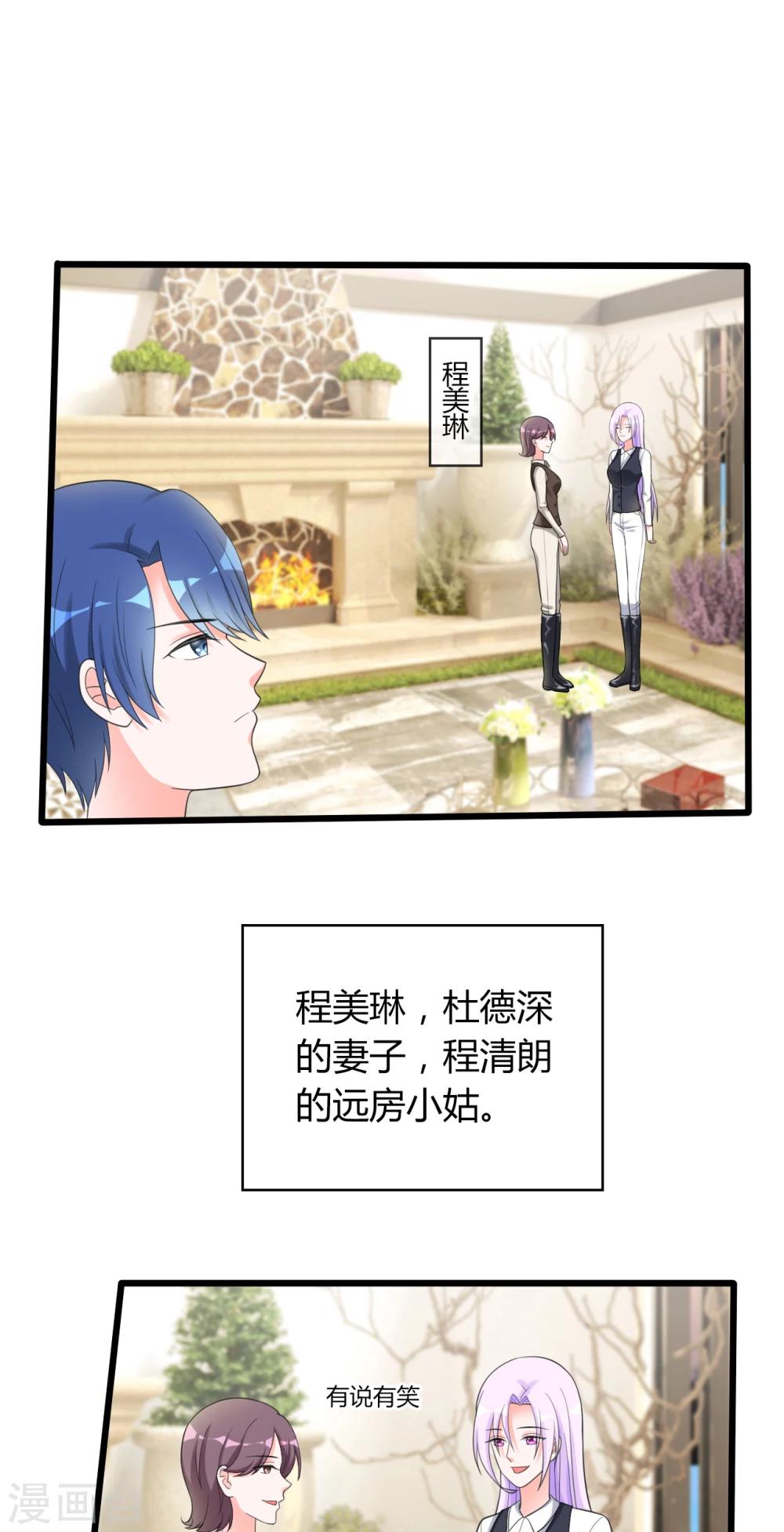 《将军的娱乐生活》第16话 傲娇小孔雀 第12页