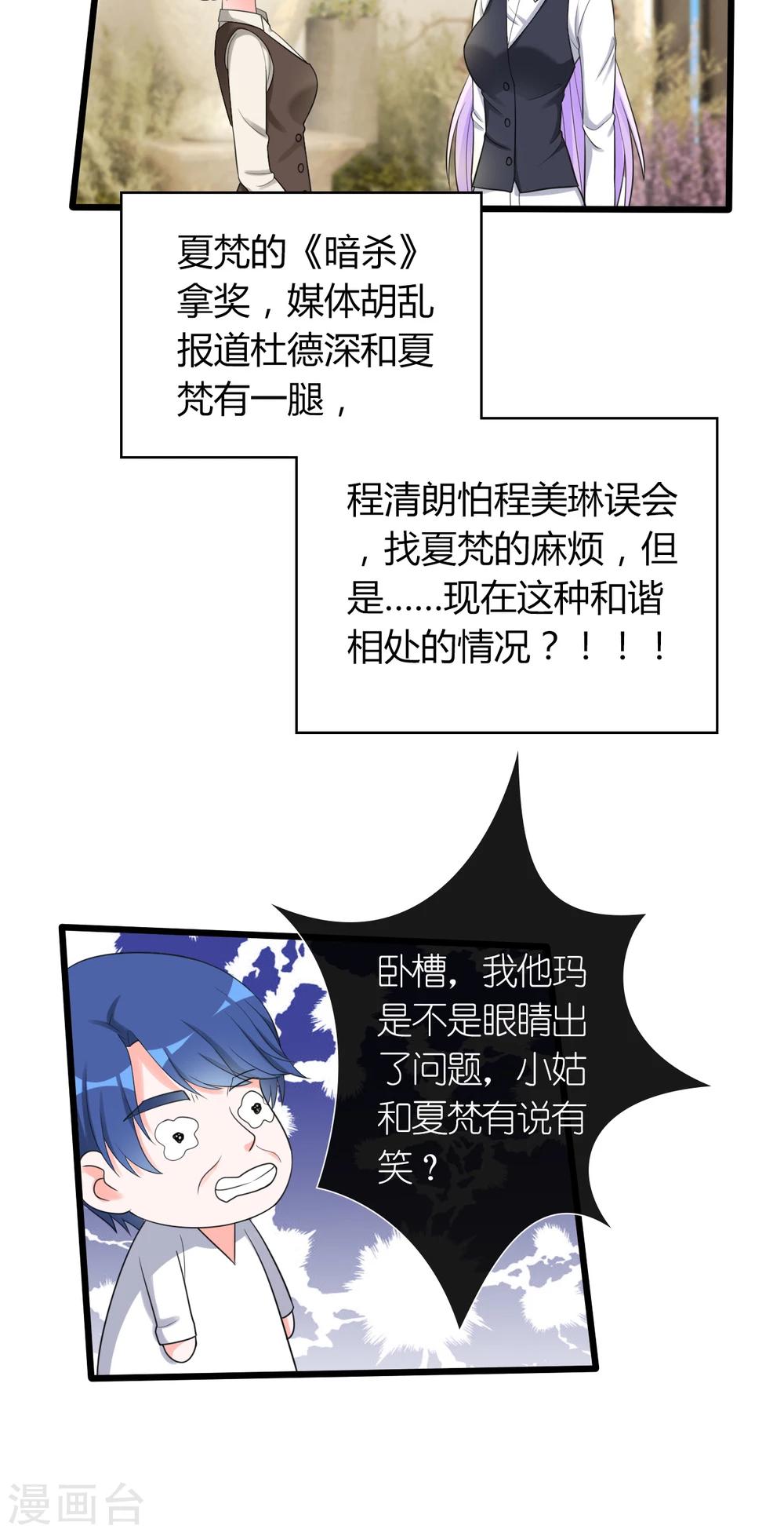 《将军的娱乐生活》第16话 傲娇小孔雀 第13页