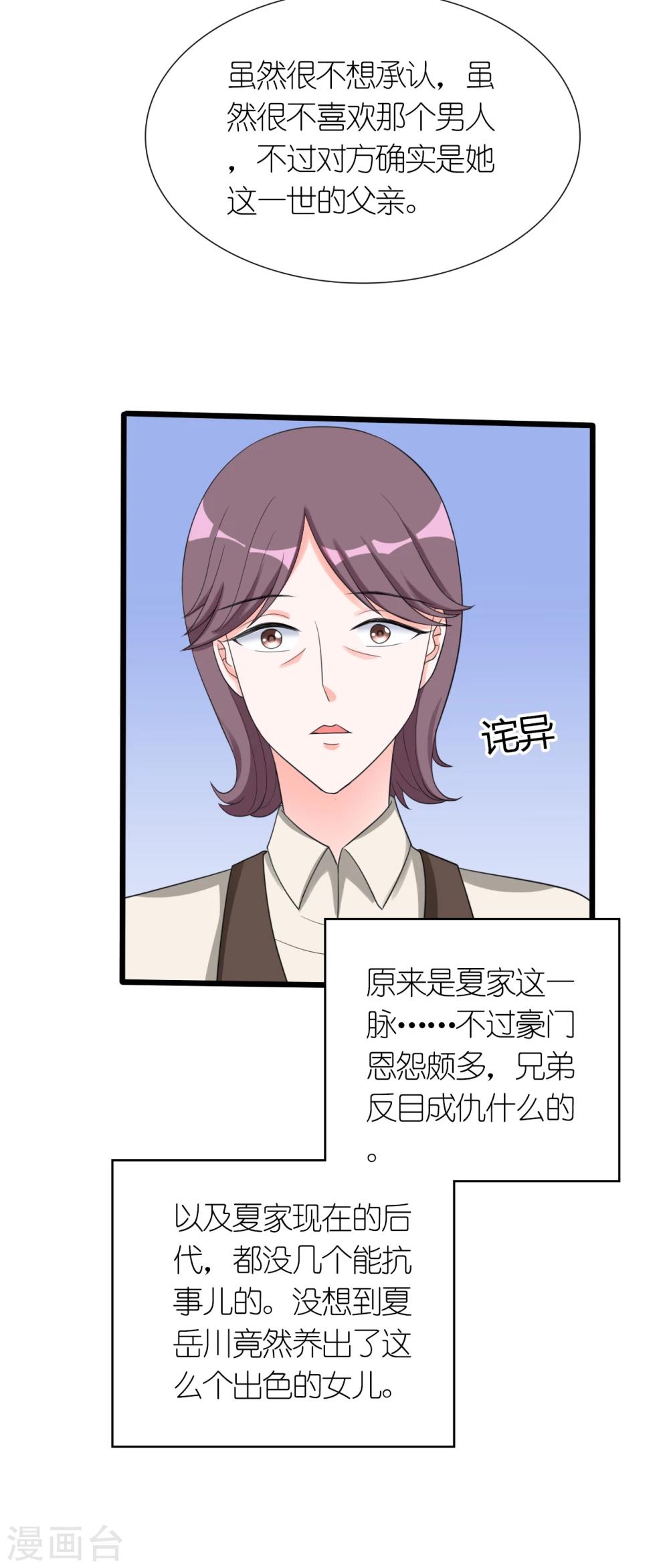 《将军的娱乐生活》第16话 傲娇小孔雀 第15页