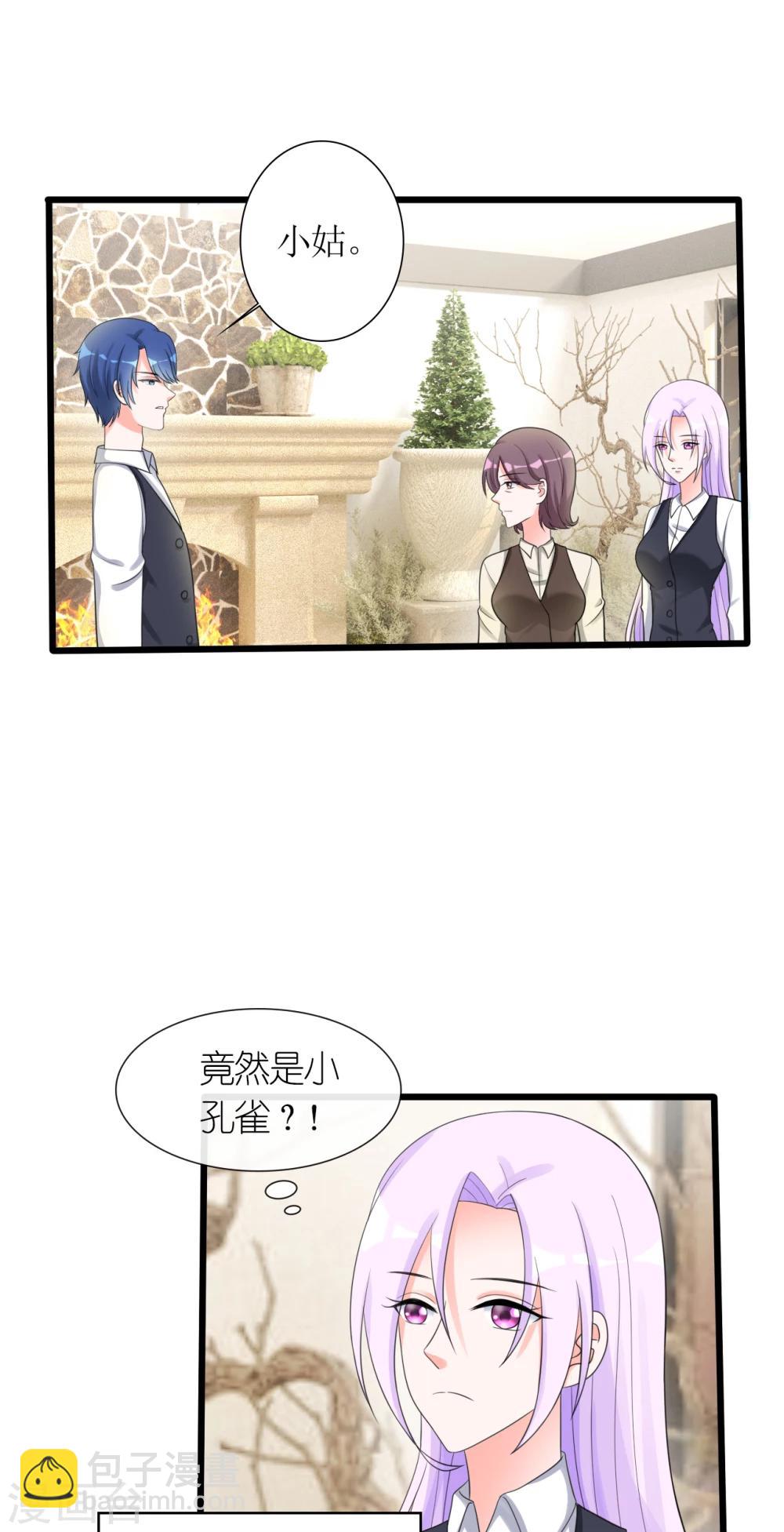 《将军的娱乐生活》第16话 傲娇小孔雀 第16页