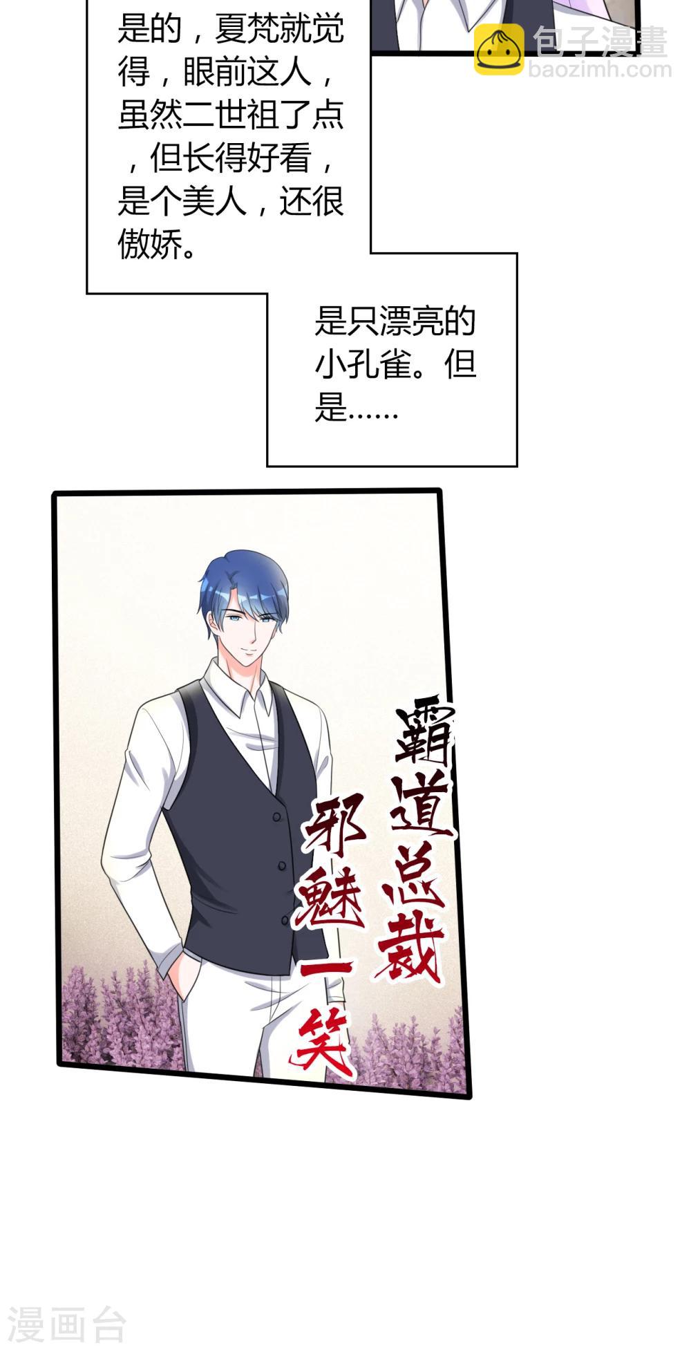 《将军的娱乐生活》第16话 傲娇小孔雀 第17页