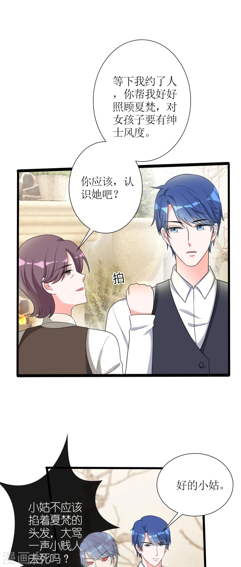 《将军的娱乐生活》第16话 傲娇小孔雀 第18页