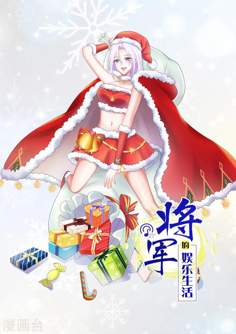 《将军的娱乐生活》第16话 傲娇小孔雀 第1页