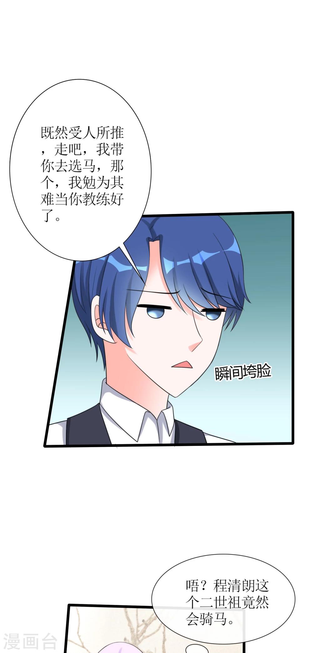 《将军的娱乐生活》第16话 傲娇小孔雀 第20页