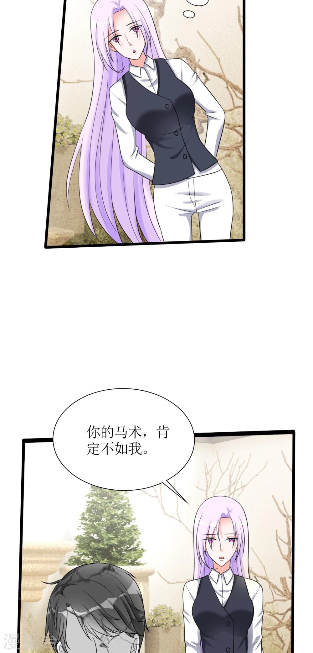 《将军的娱乐生活》第16话 傲娇小孔雀 第21页