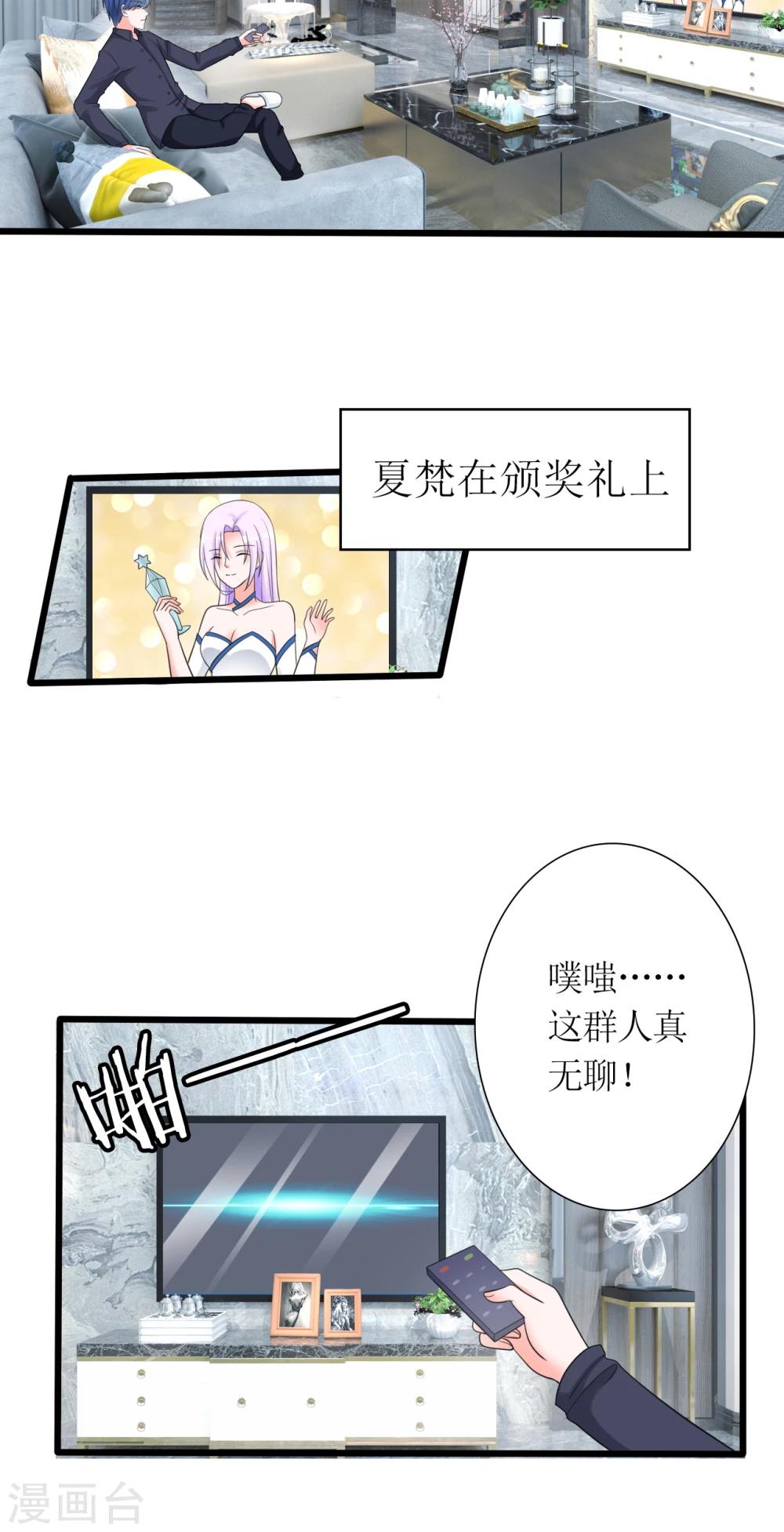 《将军的娱乐生活》第16话 傲娇小孔雀 第3页