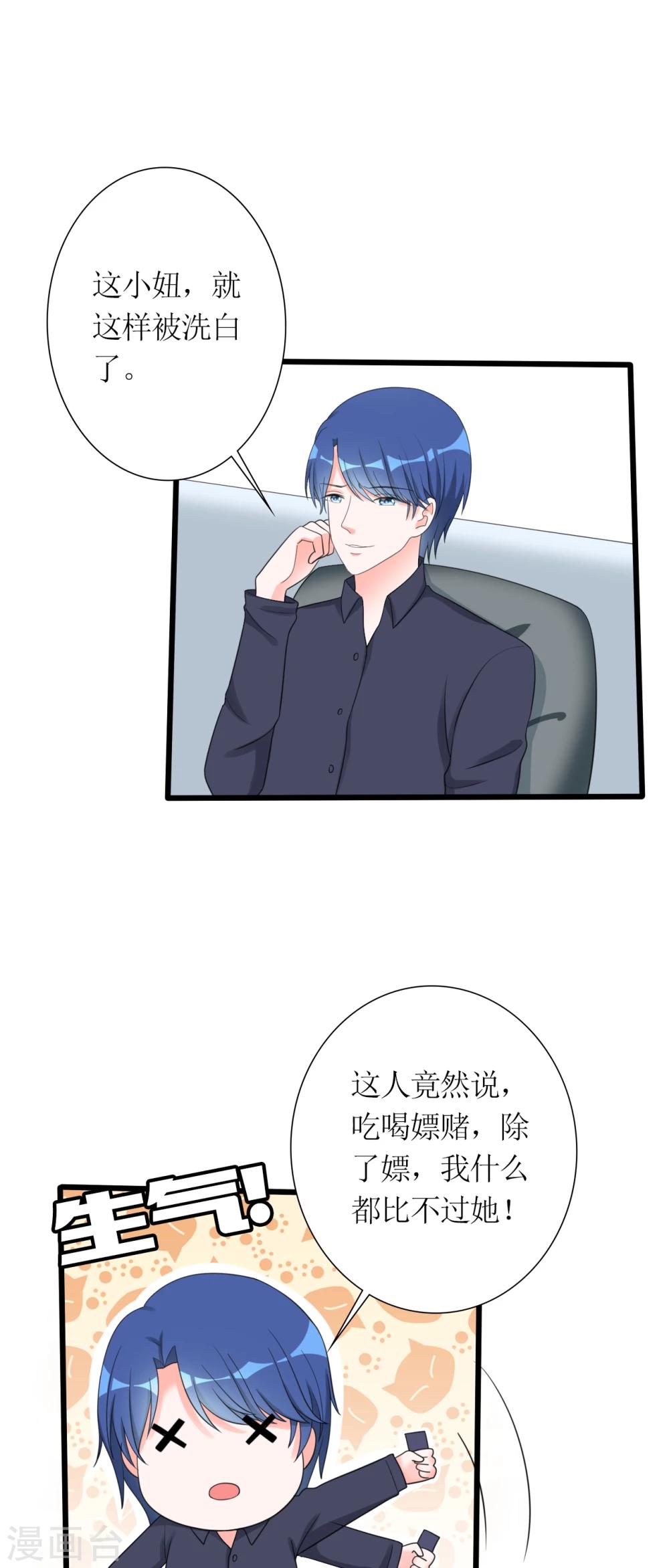 《将军的娱乐生活》第16话 傲娇小孔雀 第4页