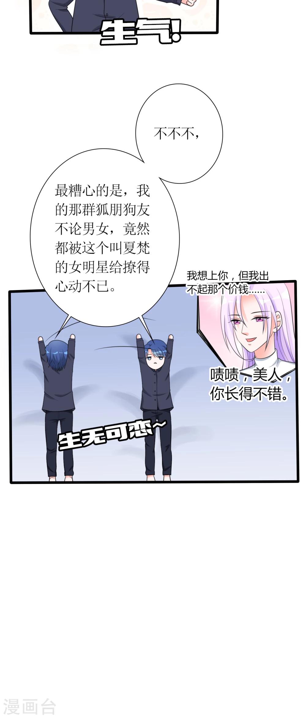 《将军的娱乐生活》第16话 傲娇小孔雀 第5页