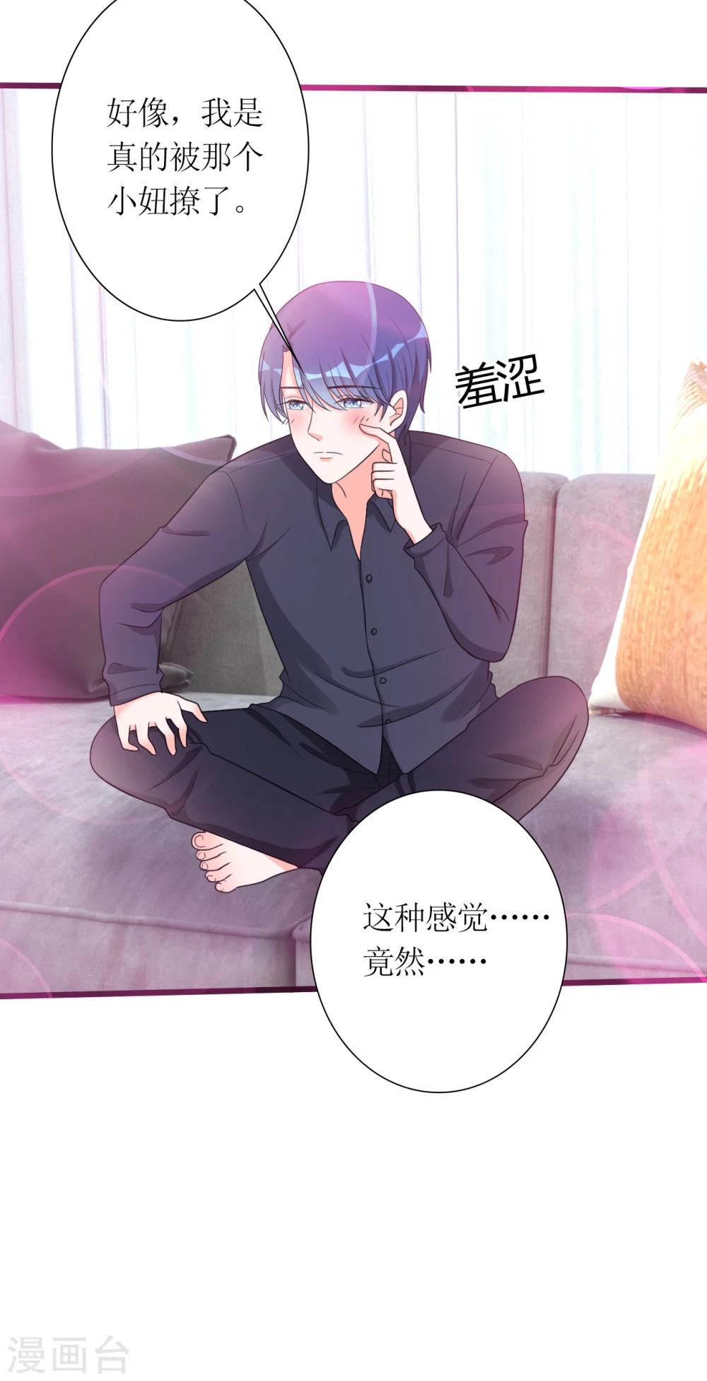 《将军的娱乐生活》第16话 傲娇小孔雀 第7页