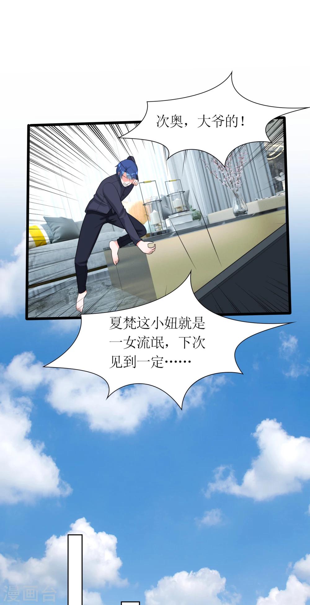 《将军的娱乐生活》第16话 傲娇小孔雀 第8页
