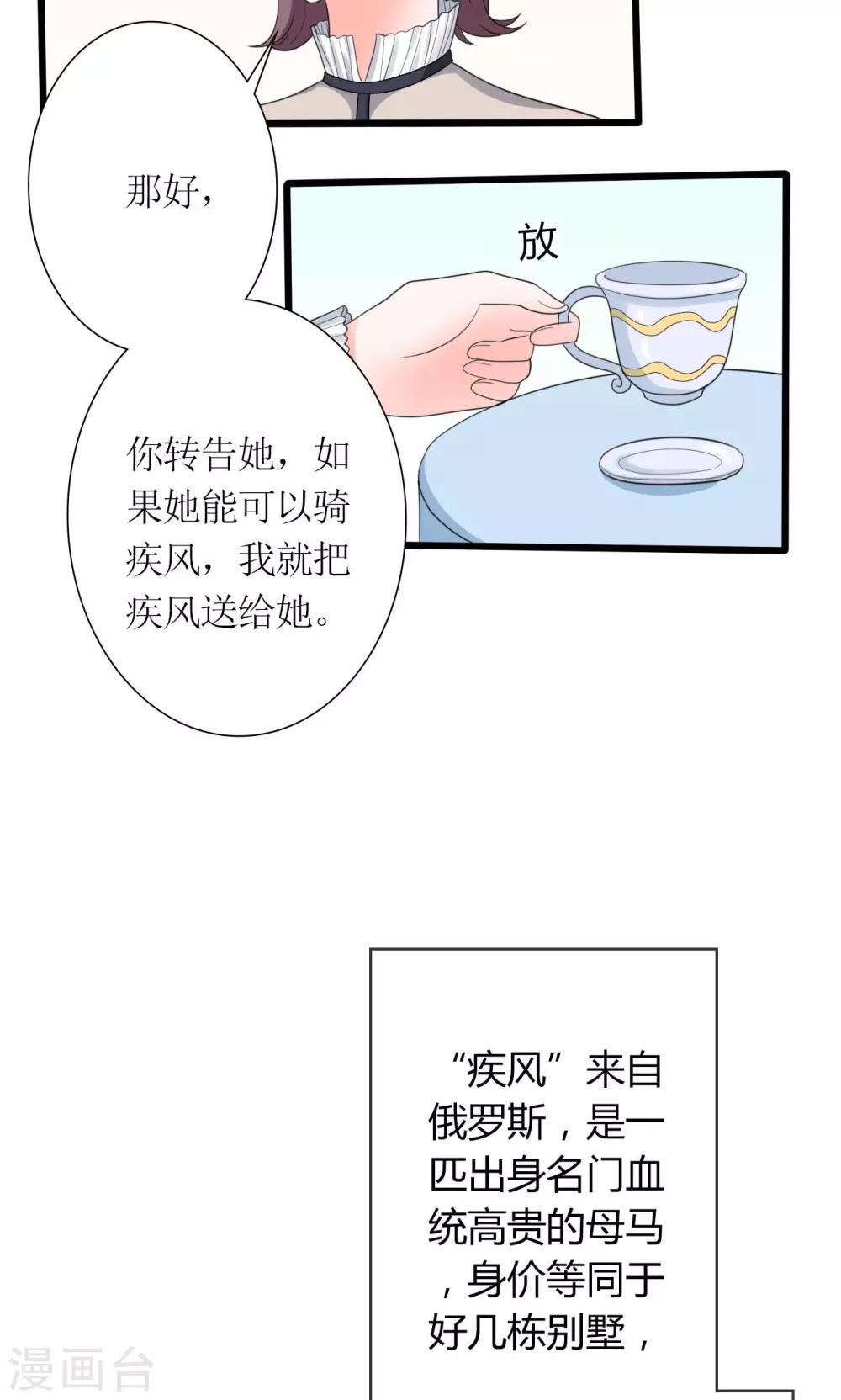 《将军的娱乐生活》第17话 赛马 第15页