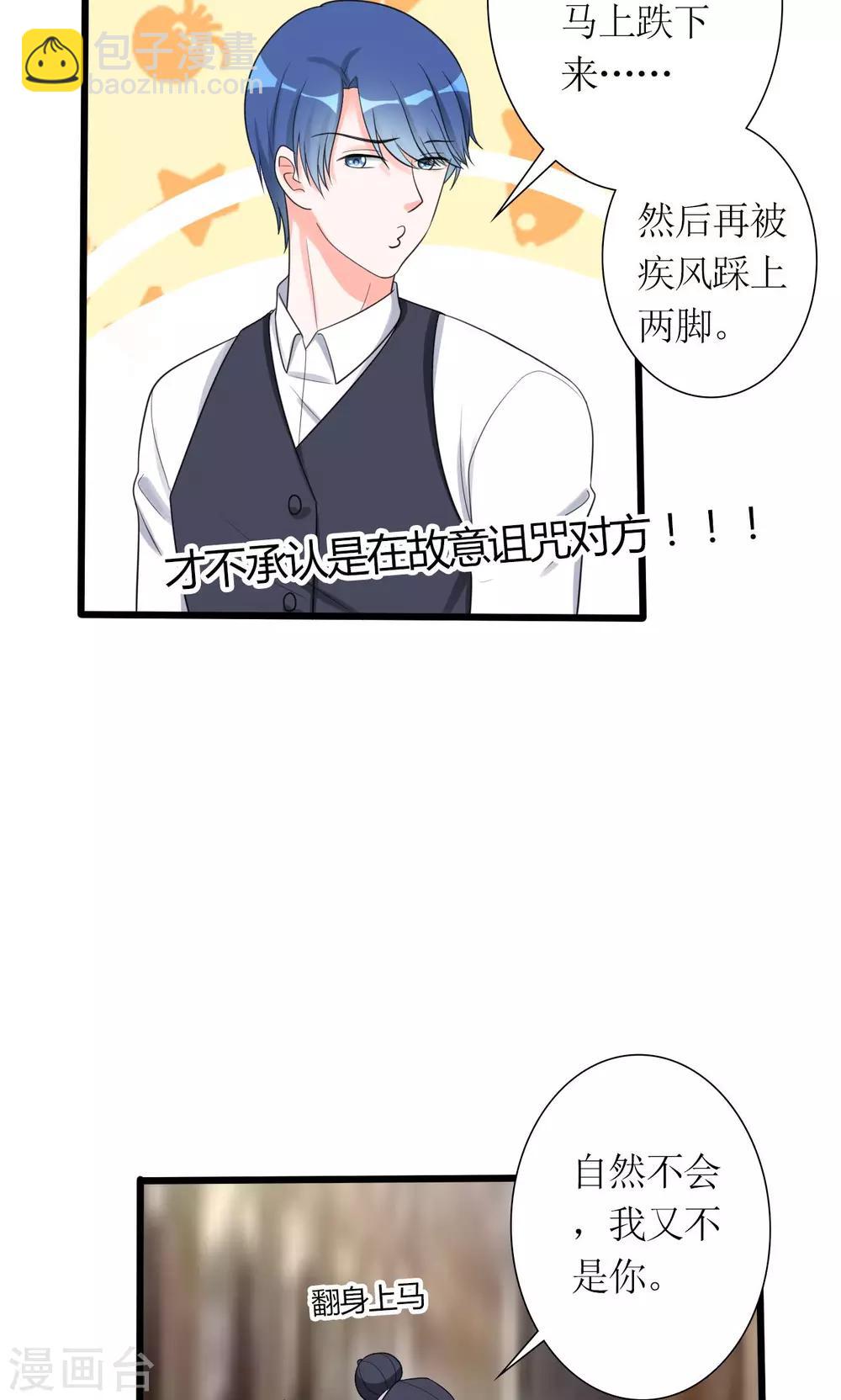 《将军的娱乐生活》第17话 赛马 第19页