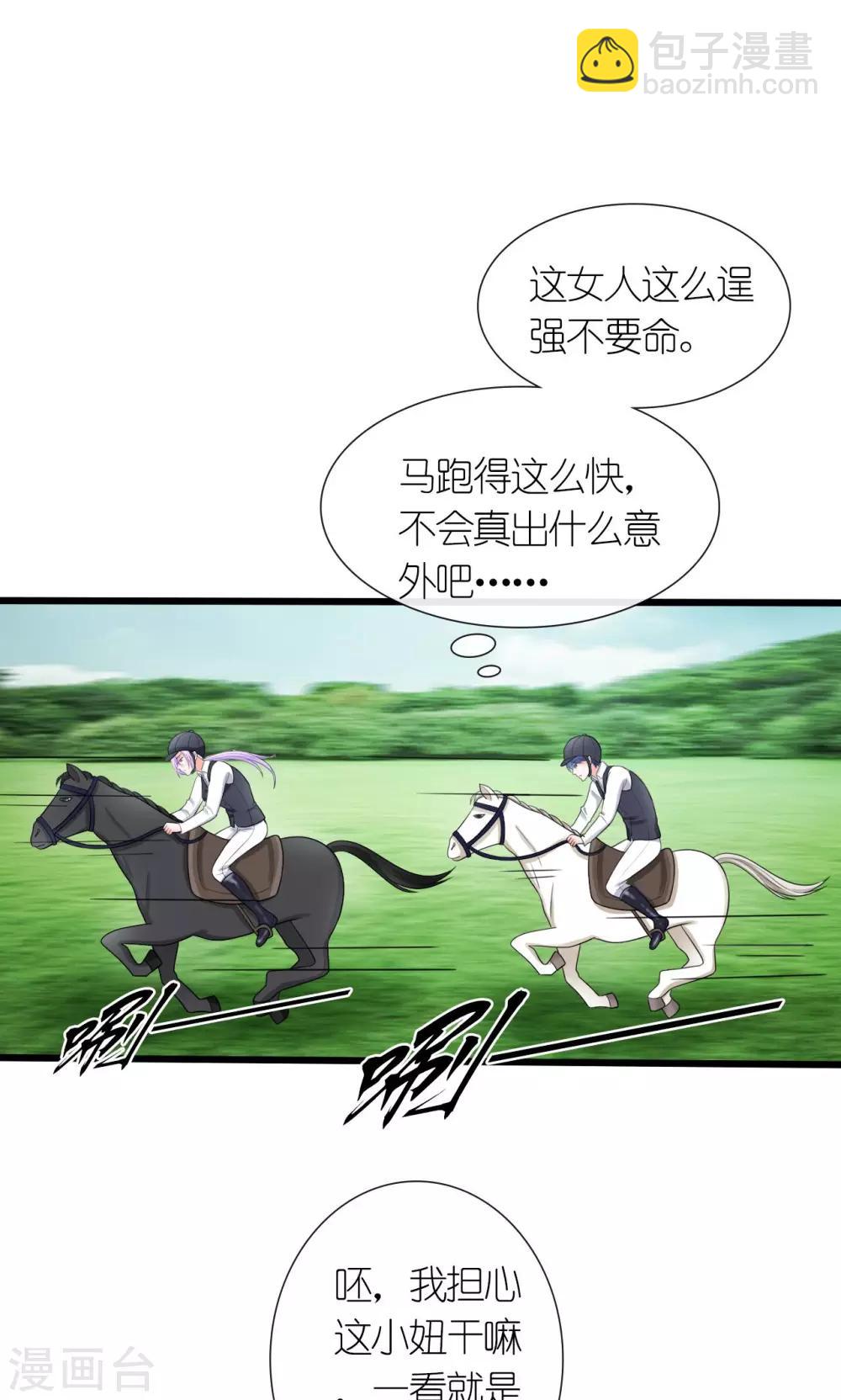 《将军的娱乐生活》第17话 赛马 第22页