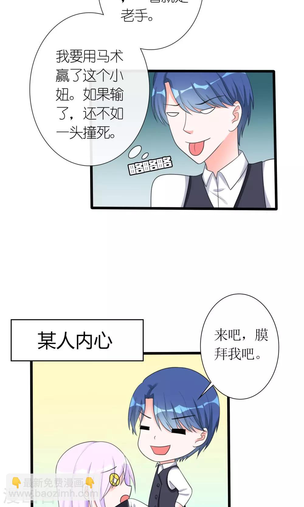 《将军的娱乐生活》第17话 赛马 第23页