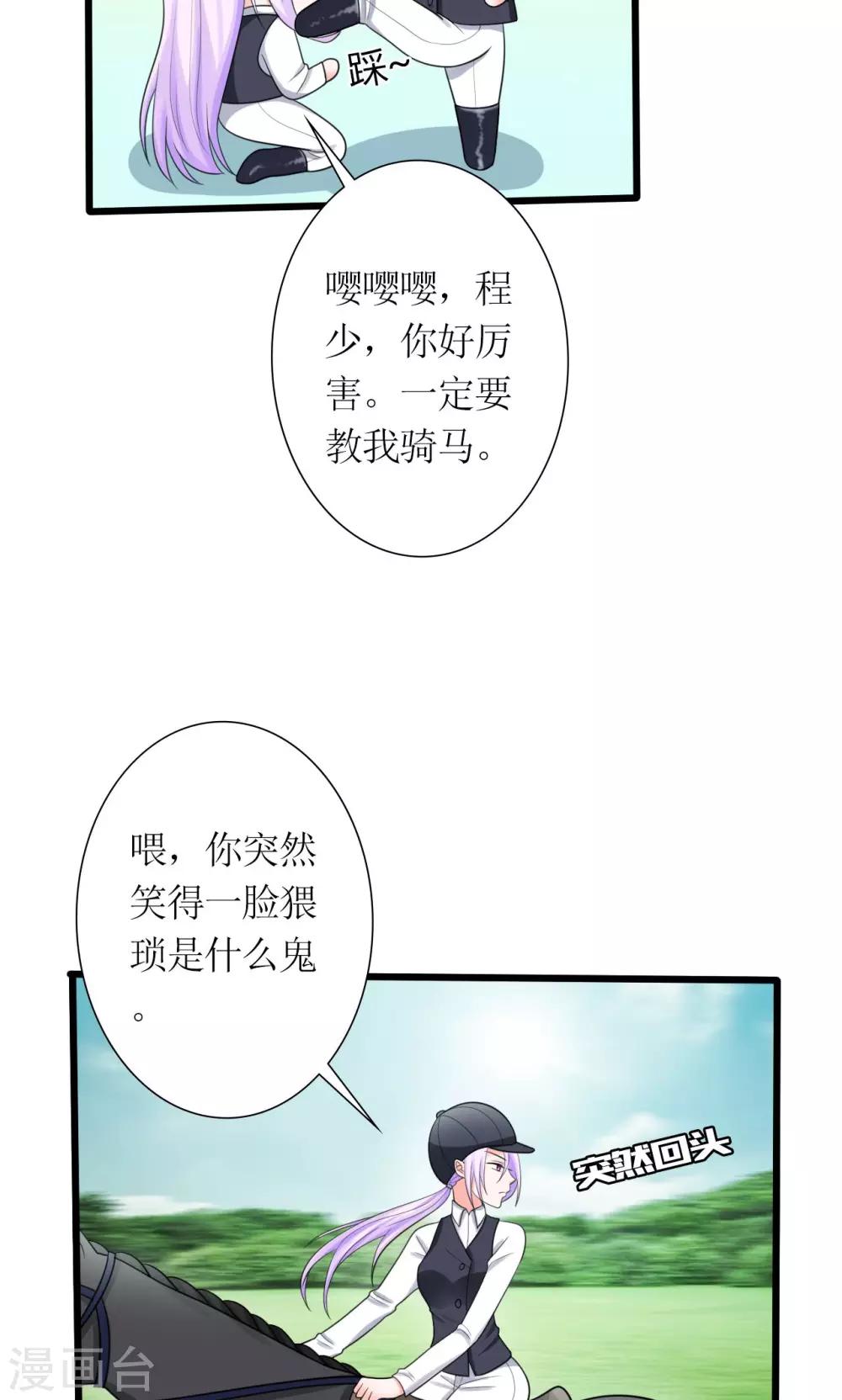 《将军的娱乐生活》第17话 赛马 第24页