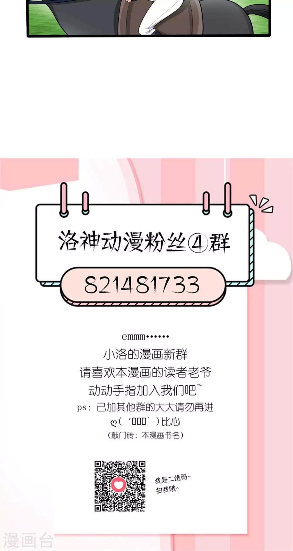 《将军的娱乐生活》第17话 赛马 第25页