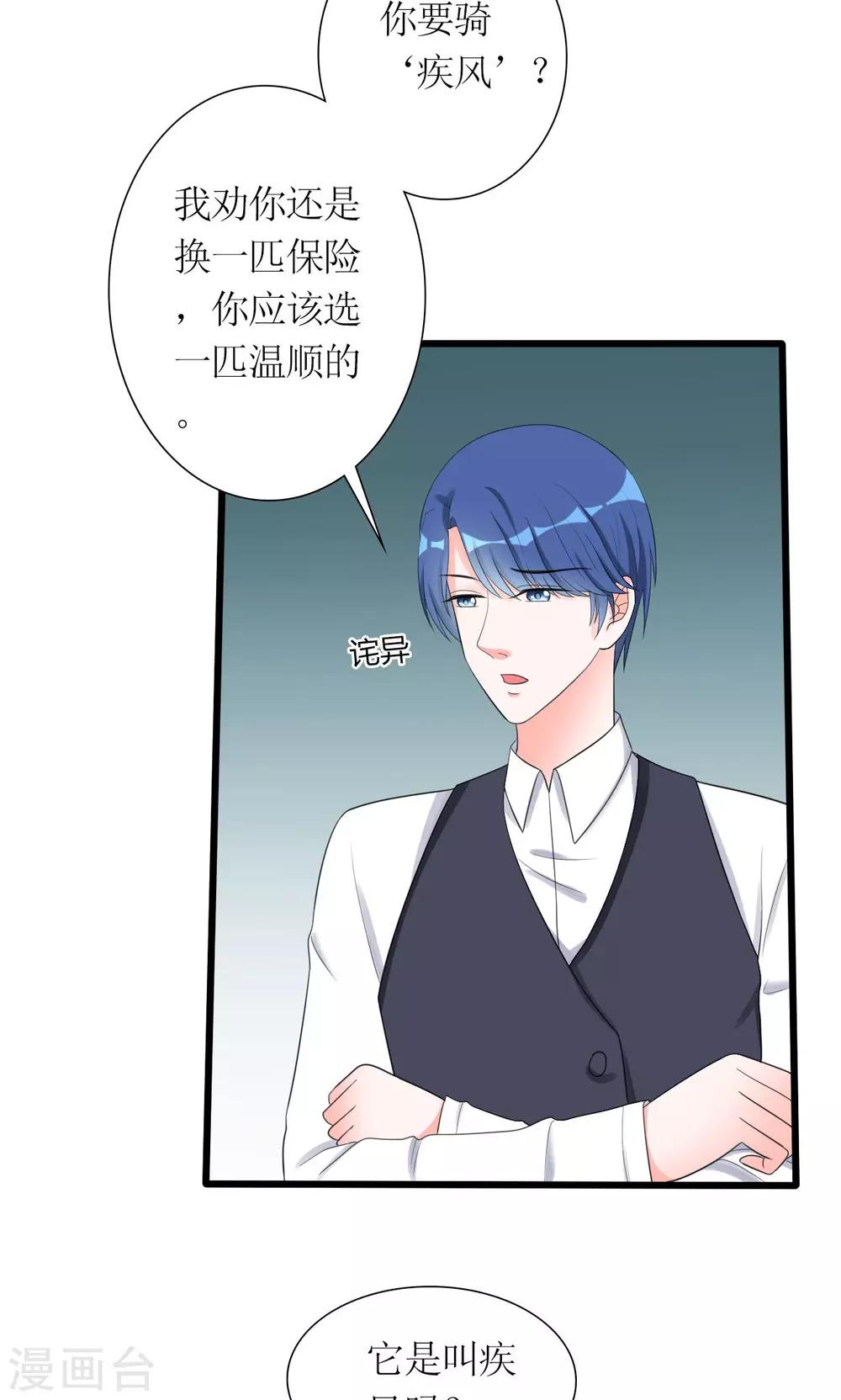 《将军的娱乐生活》第17话 赛马 第8页