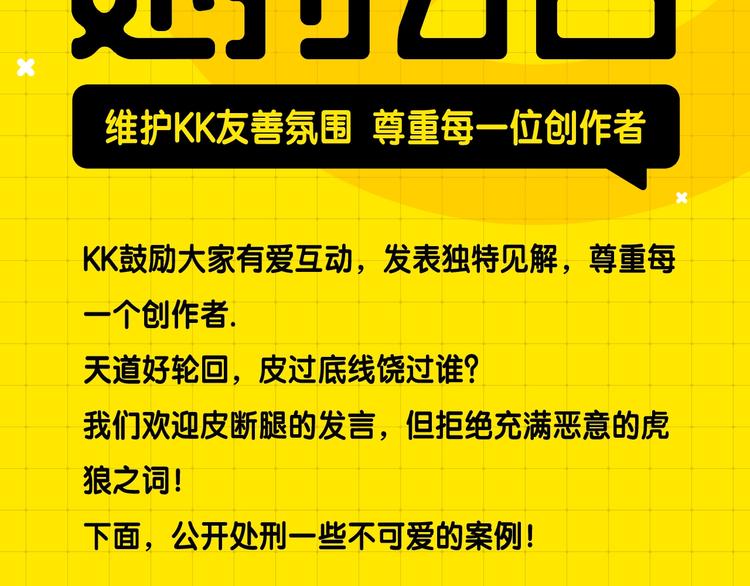《KK风纪课堂》第二期处罚公告 第2页
