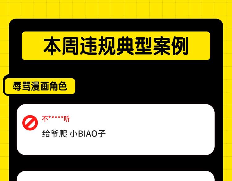 《KK风纪课堂》第二期处罚公告 第3页