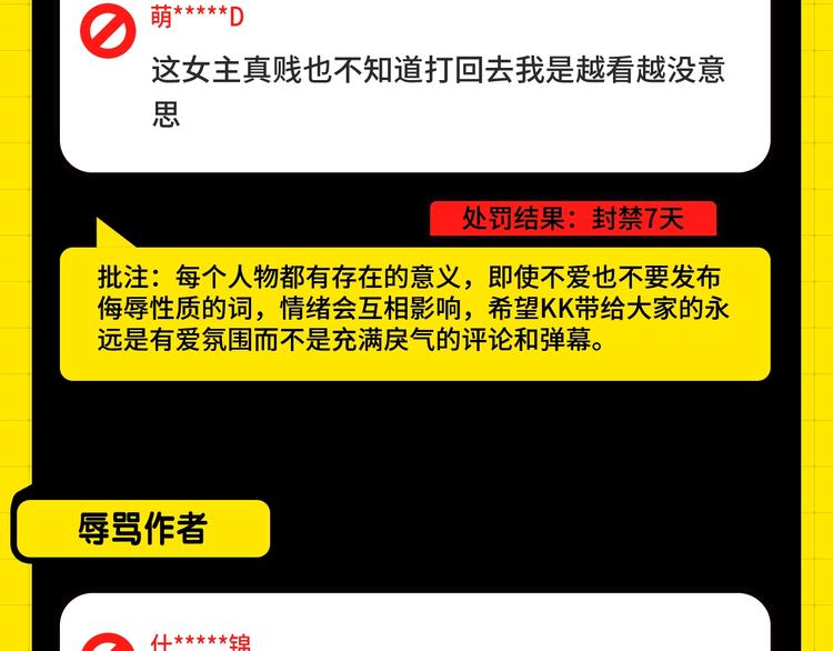 《KK风纪课堂》第二期处罚公告 第4页