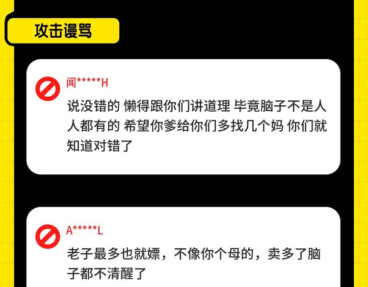 《KK风纪课堂》第二期处罚公告 第6页