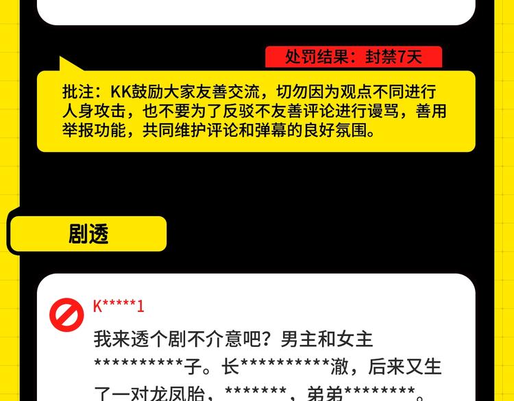 《KK风纪课堂》第二期处罚公告 第7页