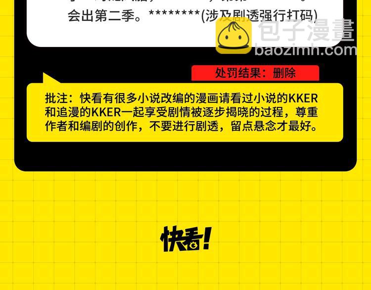 《KK风纪课堂》第二期处罚公告 第8页