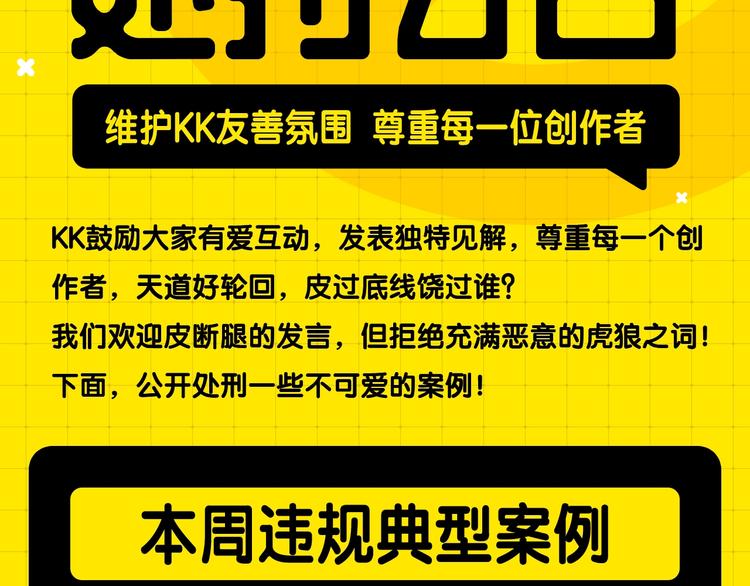 《KK风纪课堂》第一期处罚公告 第2页