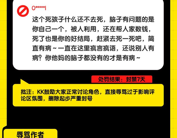 《KK风纪课堂》第一期处罚公告 第4页