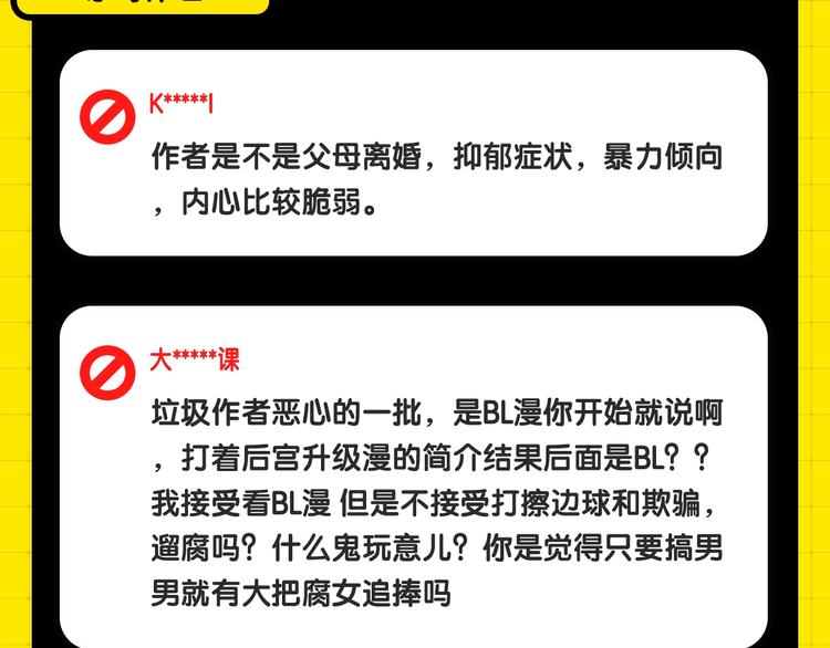 《KK风纪课堂》第一期处罚公告 第5页