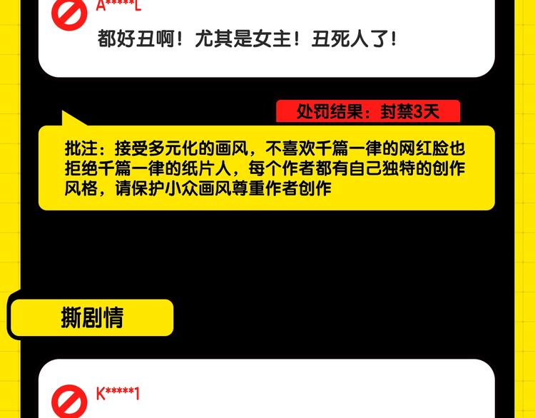 《KK风纪课堂》第一期处罚公告 第7页