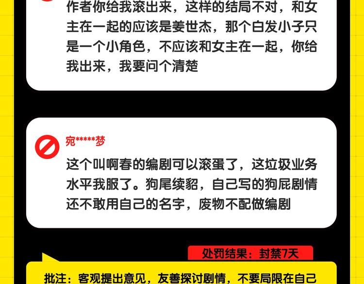 《KK风纪课堂》第一期处罚公告 第8页
