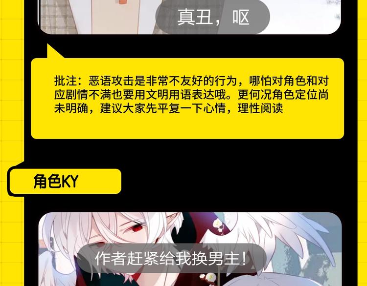 《KK风纪课堂》第四期处罚公告 第11页