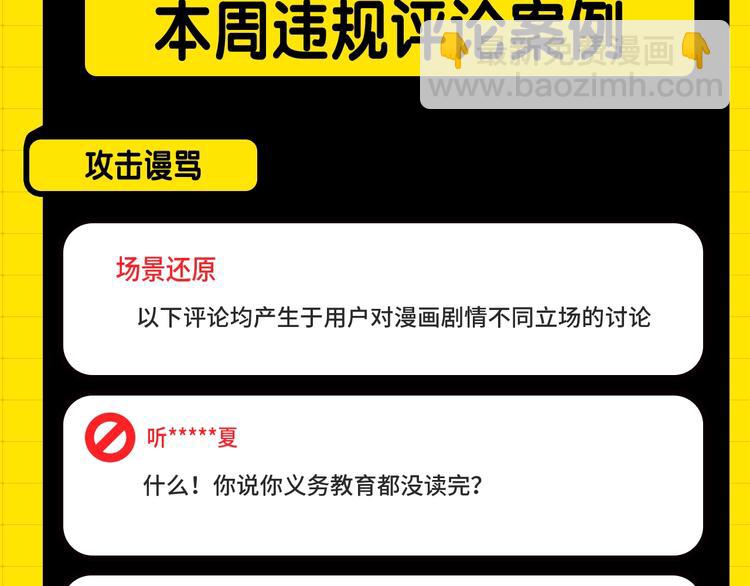 《KK风纪课堂》第四期处罚公告 第3页