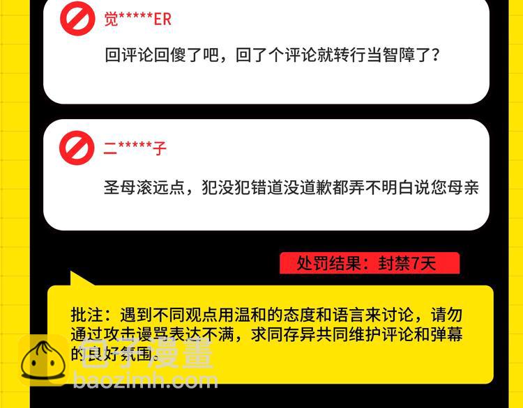 《KK风纪课堂》第四期处罚公告 第4页