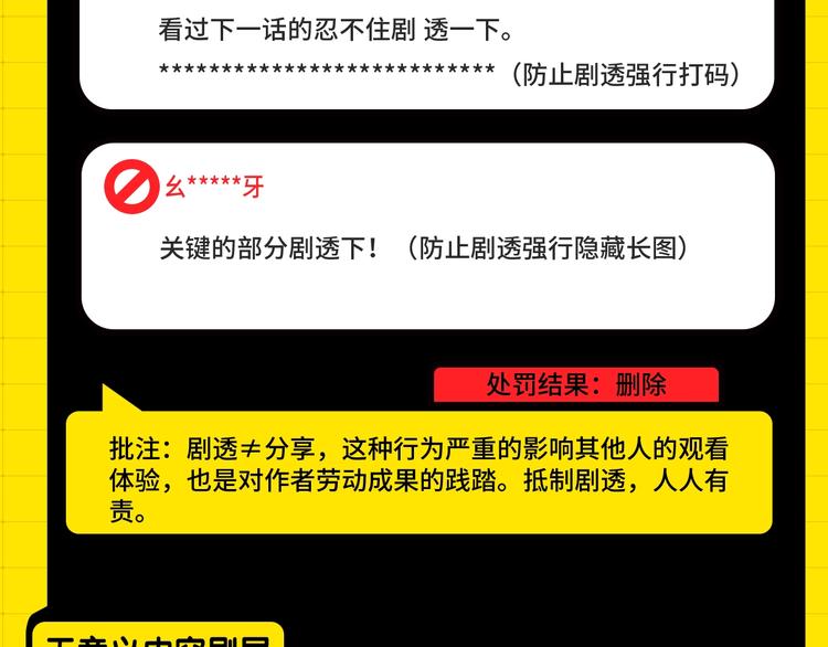 《KK风纪课堂》第四期处罚公告 第6页