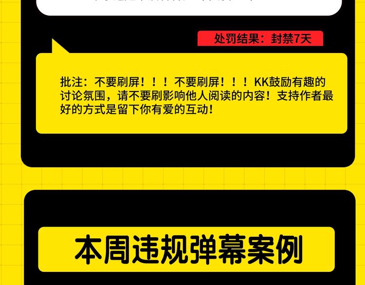 《KK风纪课堂》第四期处罚公告 第9页