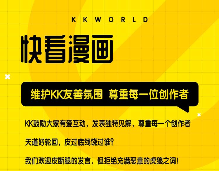 《KK风纪课堂》第三期处罚公告 第1页