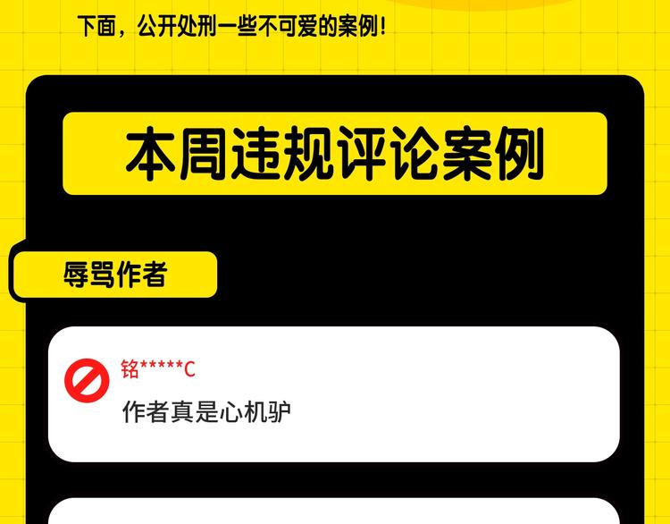 《KK风纪课堂》第三期处罚公告 第2页