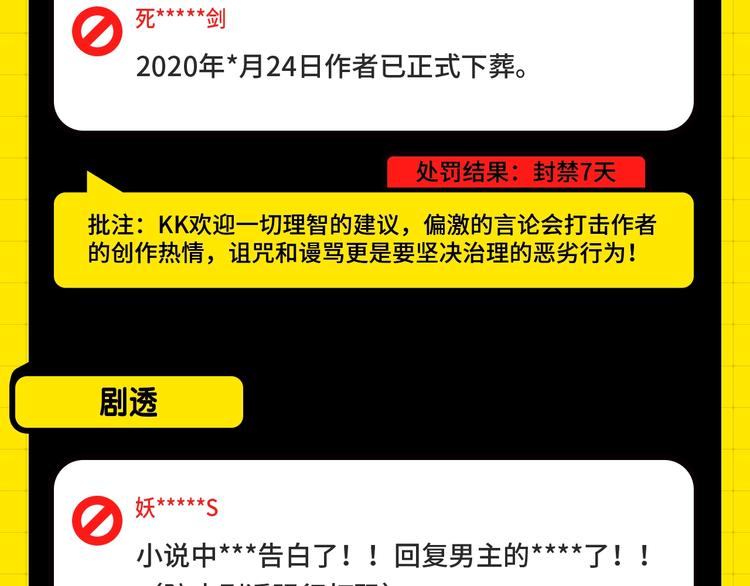 《KK风纪课堂》第三期处罚公告 第3页