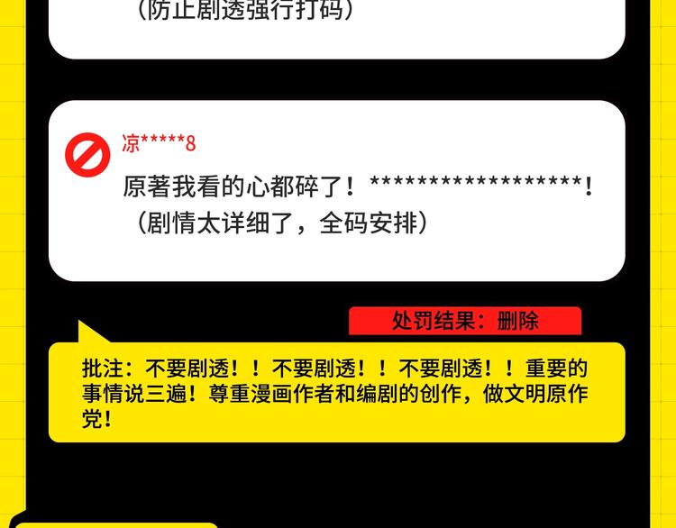 《KK风纪课堂》第三期处罚公告 第4页