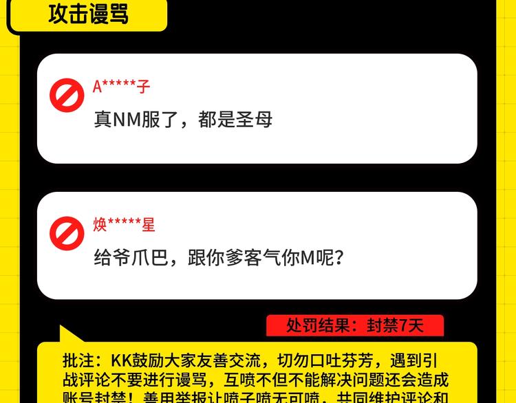 《KK风纪课堂》第三期处罚公告 第5页