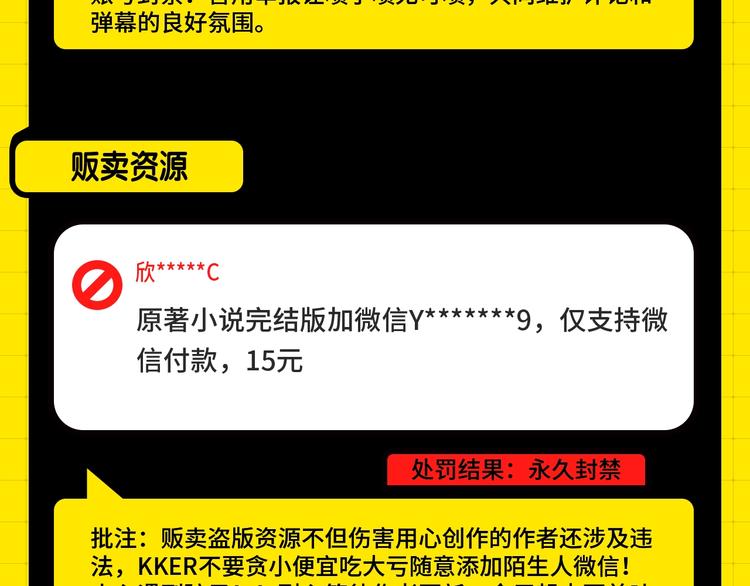 《KK风纪课堂》第三期处罚公告 第6页